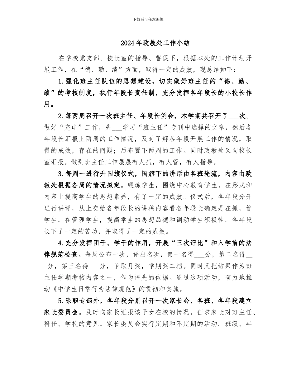 2024年政教处工作小结_第1页