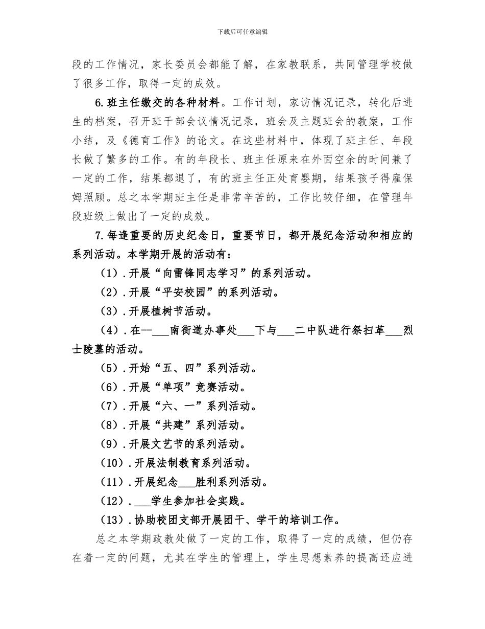 2024年政教处工作小结_第2页