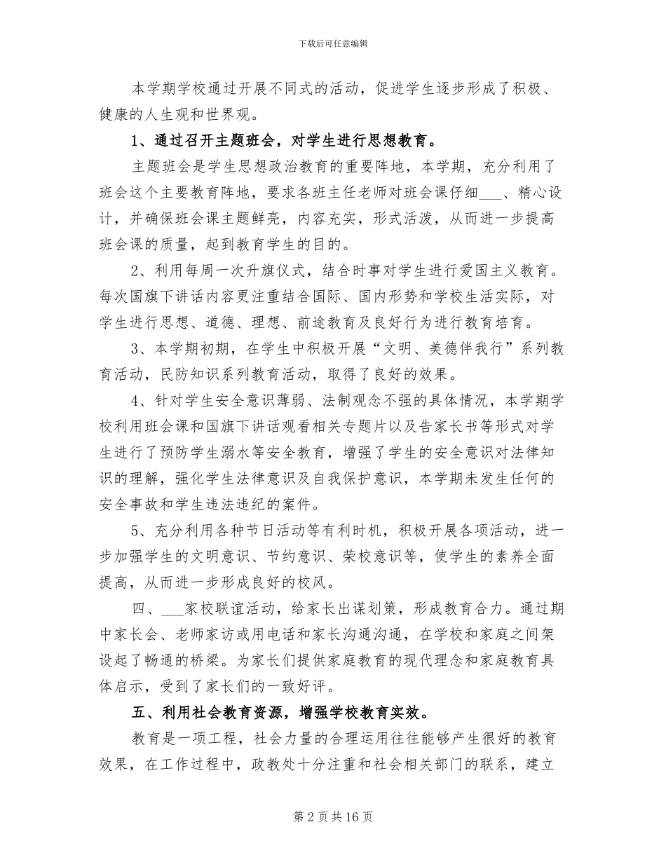 2024年政教处主任年终总结范文_第2页