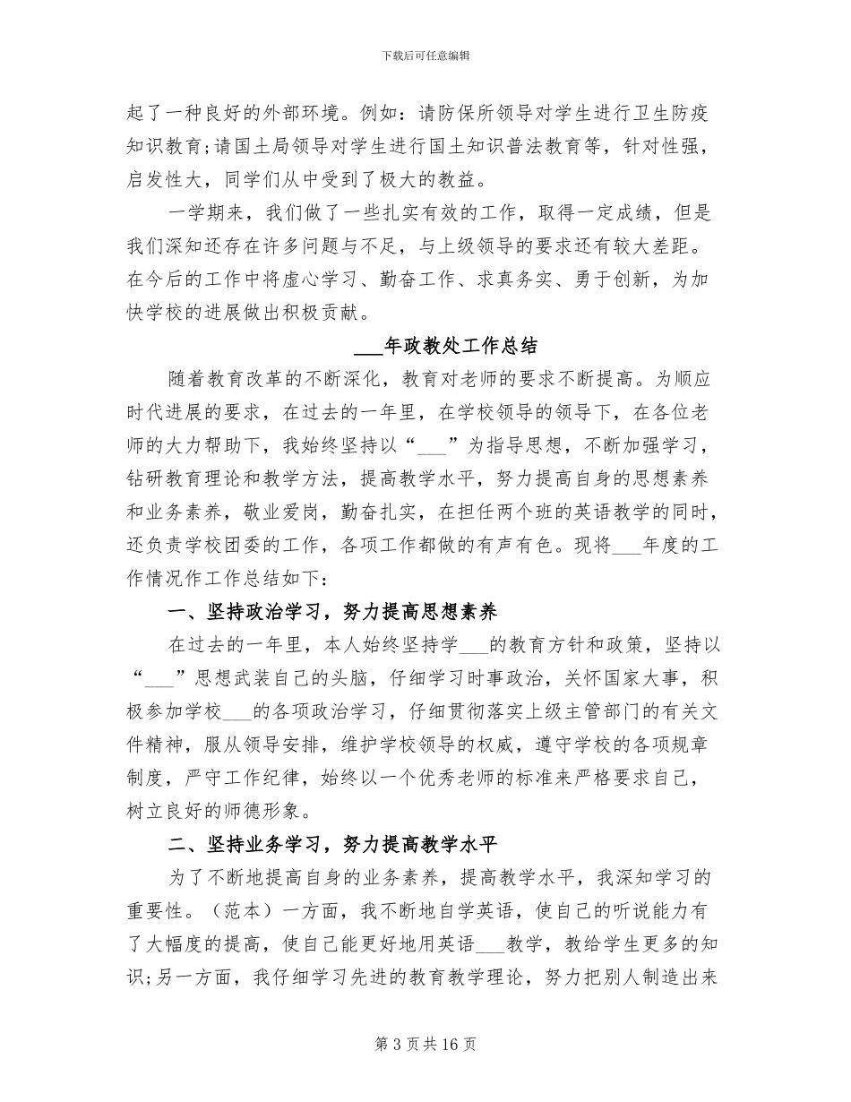 2024年政教处主任年终总结范文_第3页