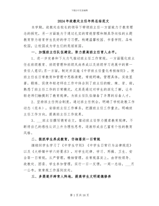 2024年政教处主任年终总结范文