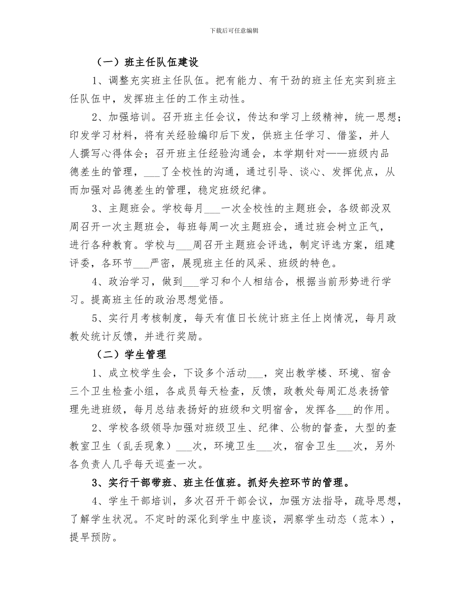 2024年政教处工作总结_第3页