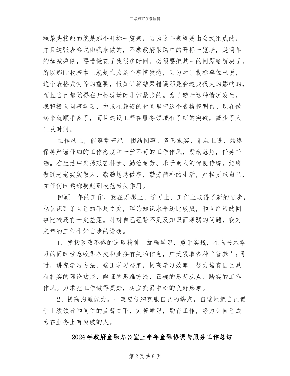 2024年政府采购项目工作总结政府采购办工作总结_第2页