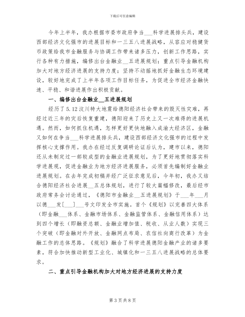 2024年政府采购项目工作总结政府采购办工作总结_第3页