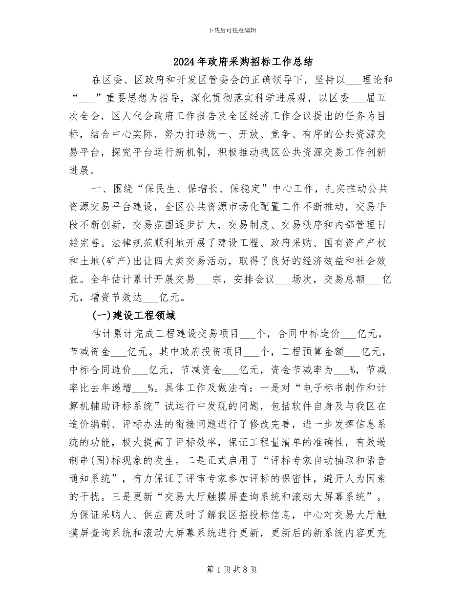 2024年政府采购招标工作总结_第1页
