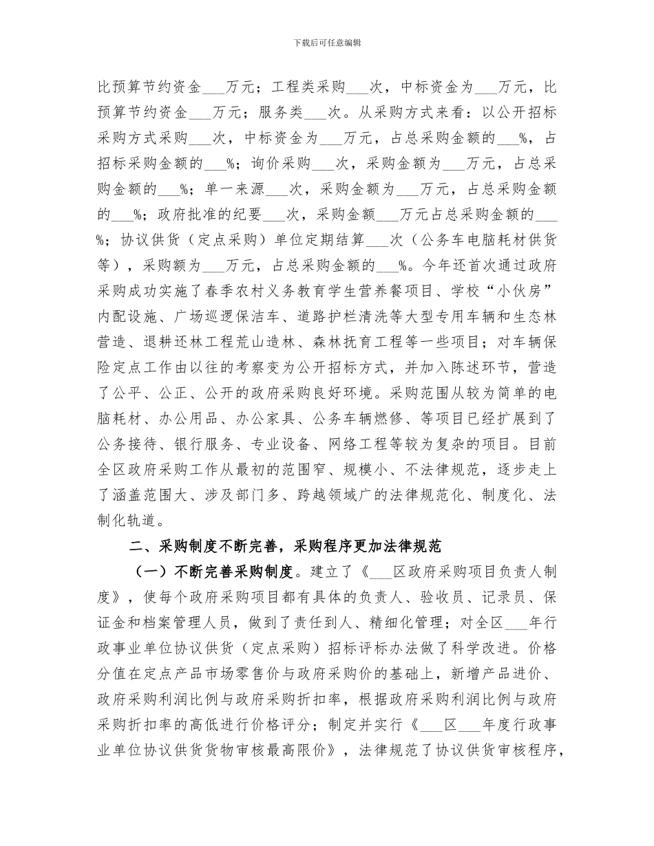 2024年政府采购中心总结_第2页