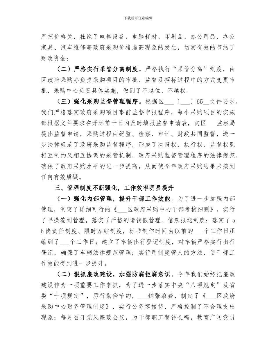 2024年政府采购中心总结_第3页