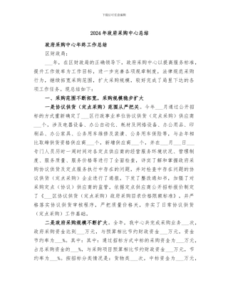 2024年政府采购中心总结