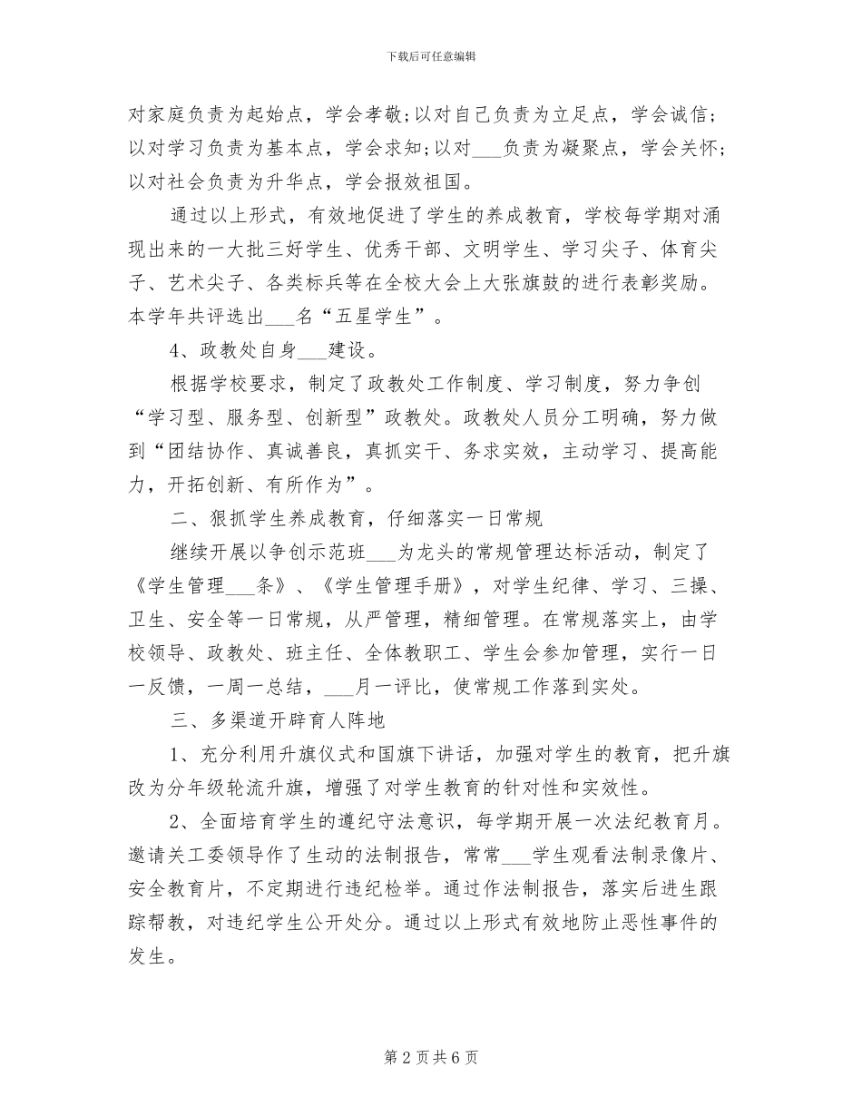 2024年政教处干事个人工作小结_第2页