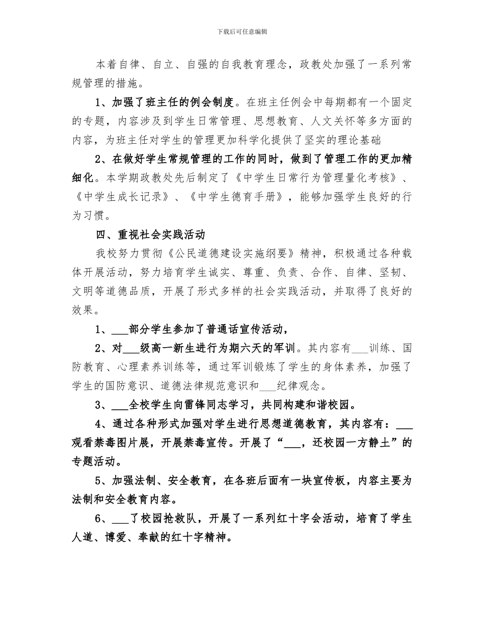 2024年政教处工作总结范本_第2页