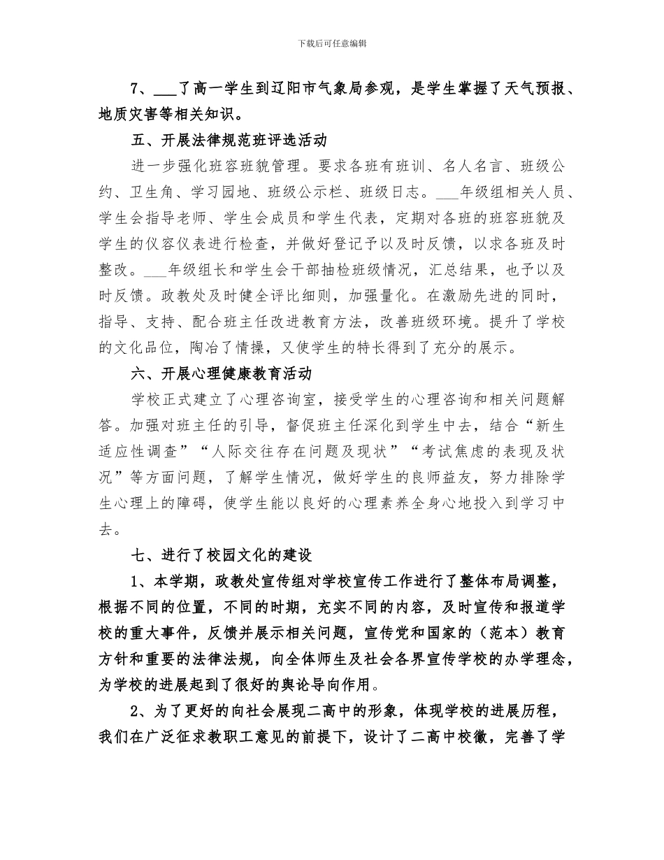 2024年政教处工作总结范本_第3页