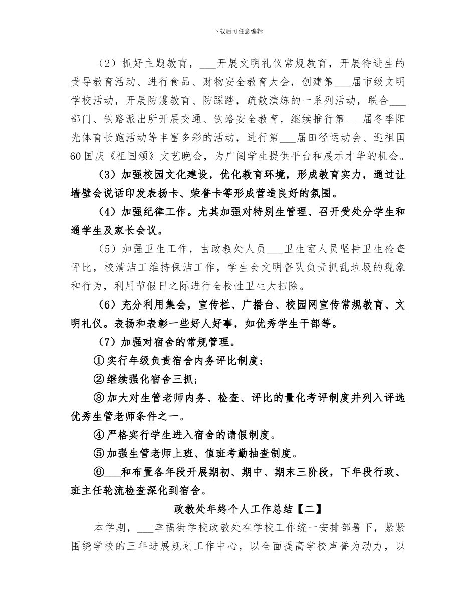 2024年政教处年终个人工作总结范文_第2页
