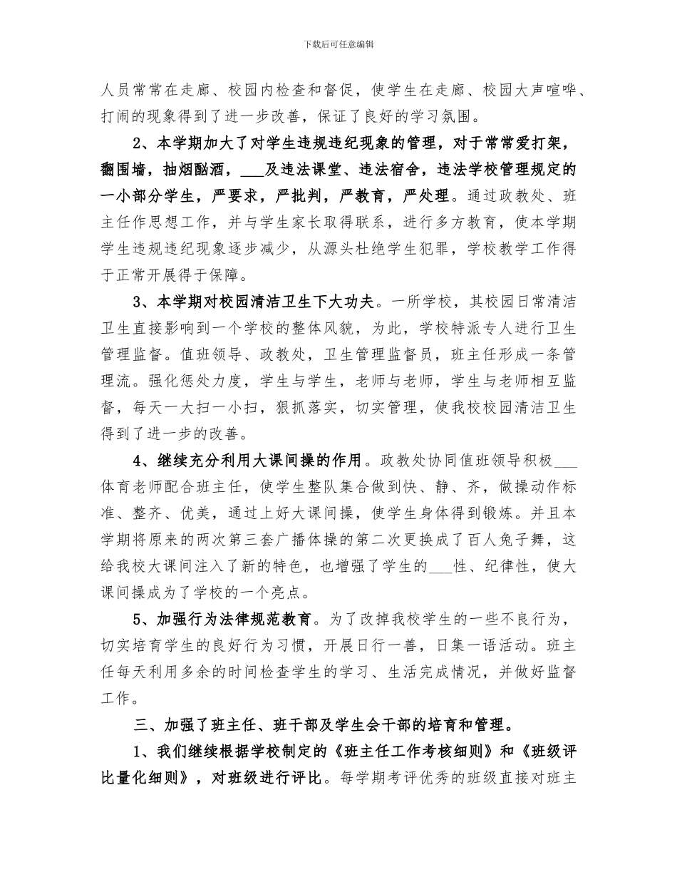 2024年政教处年度总结_第2页