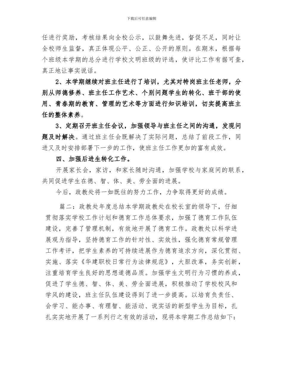 2024年政教处年度总结_第3页