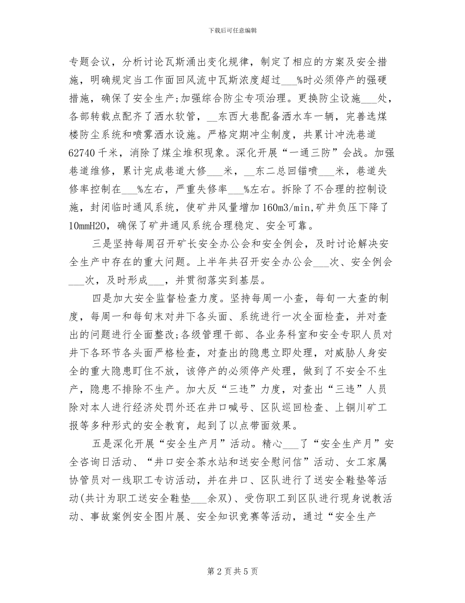 2024年政府项目员半年工作总结的_第2页
