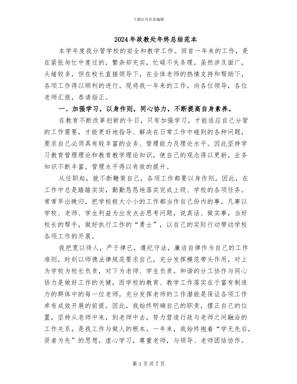 2024年政教处年终总结范本_第1页