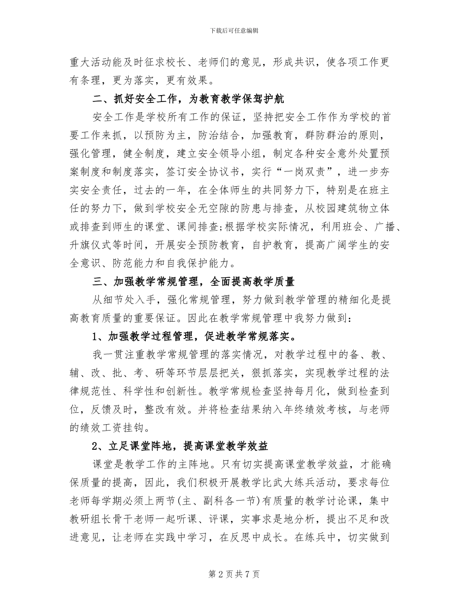 2024年政教处年终总结范本_第2页