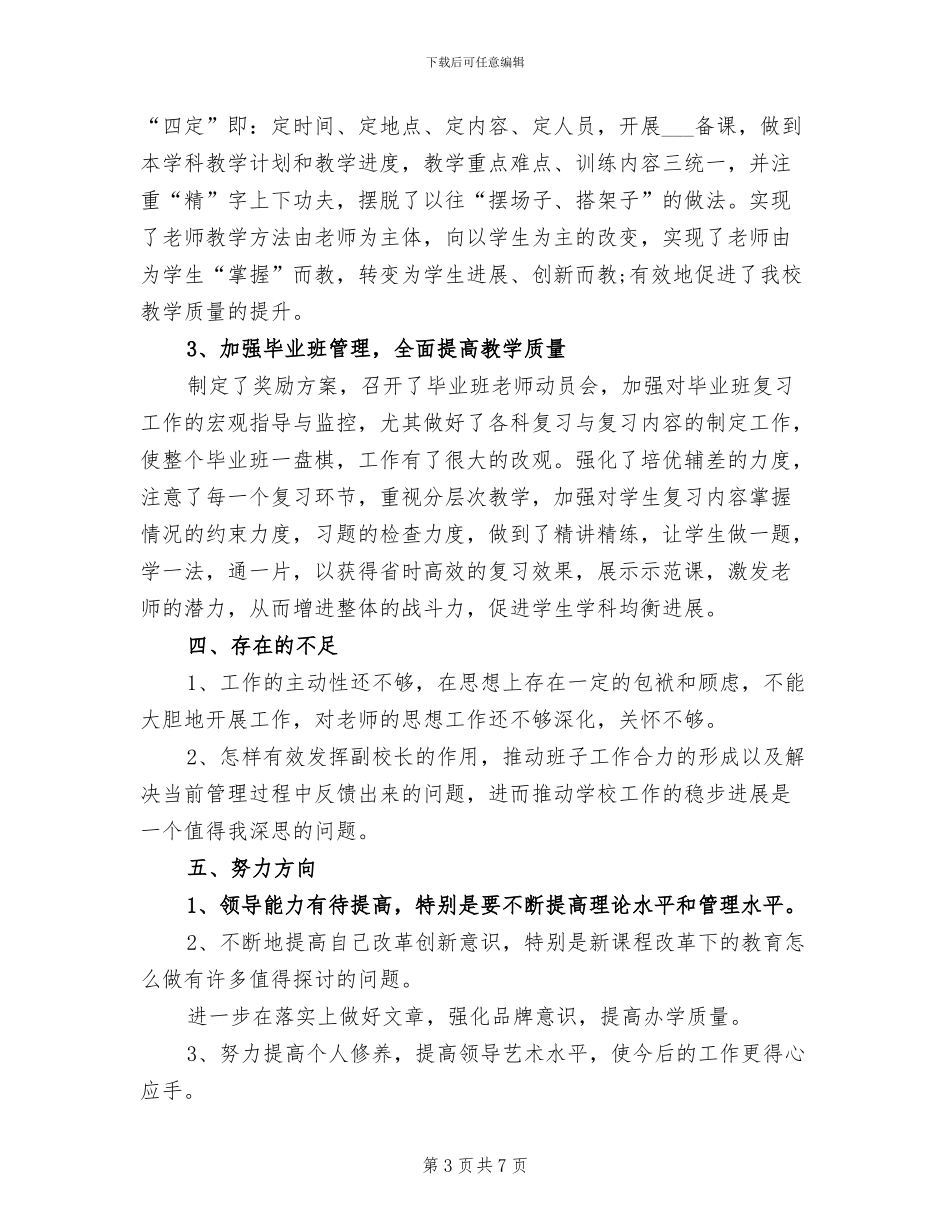 2024年政教处年终总结范本_第3页