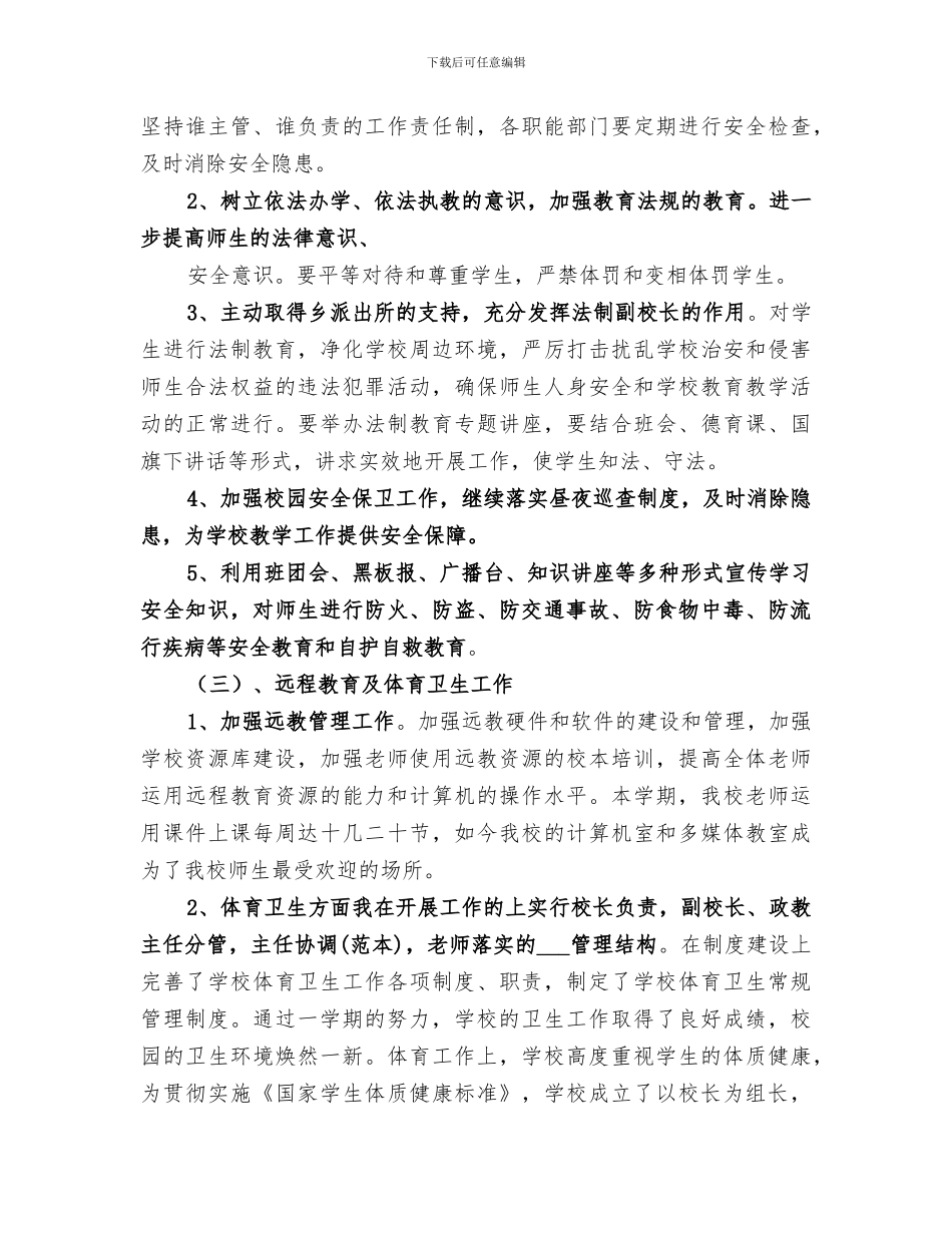 2024年政教处年度工作总结范本_第3页