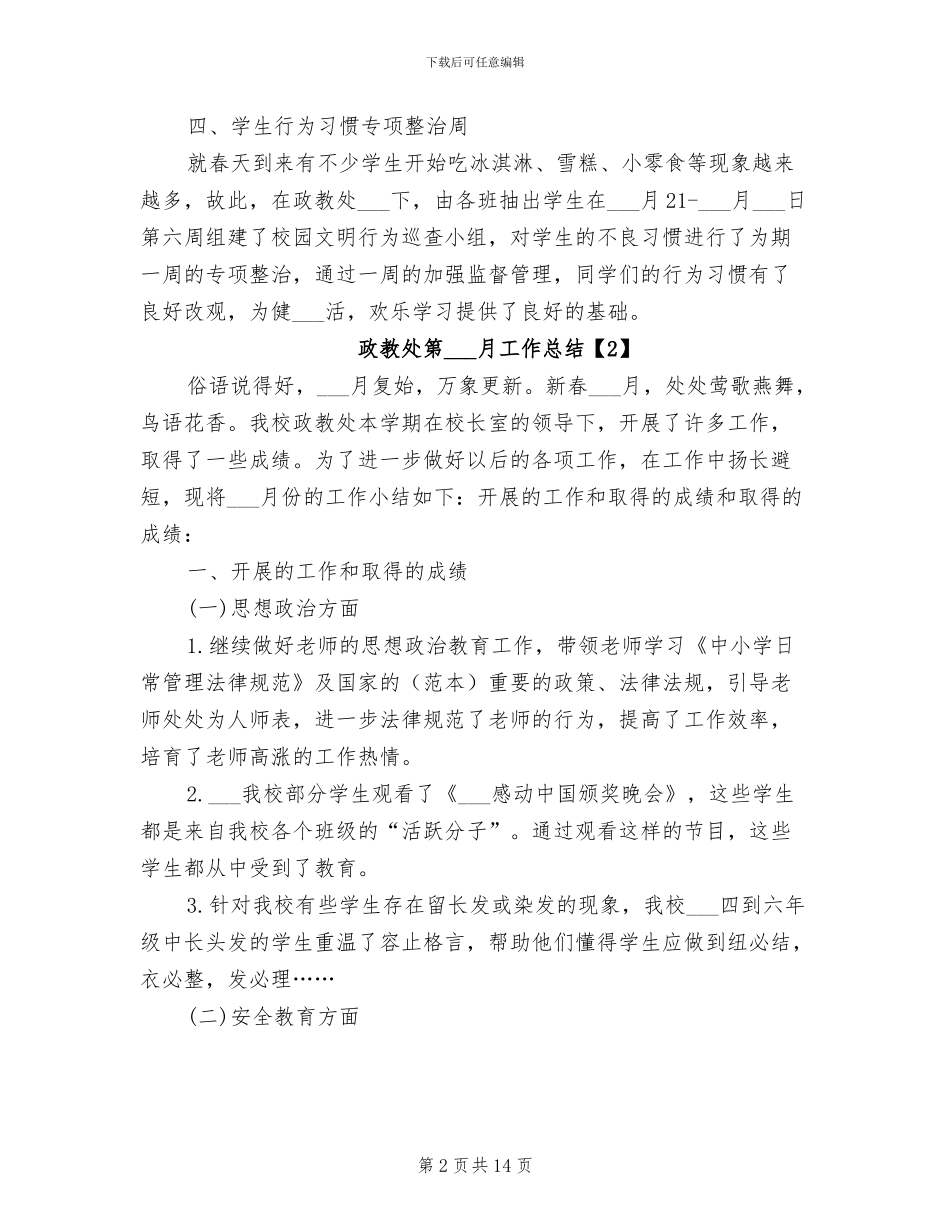 2024年政教处第一月工作总结_第2页