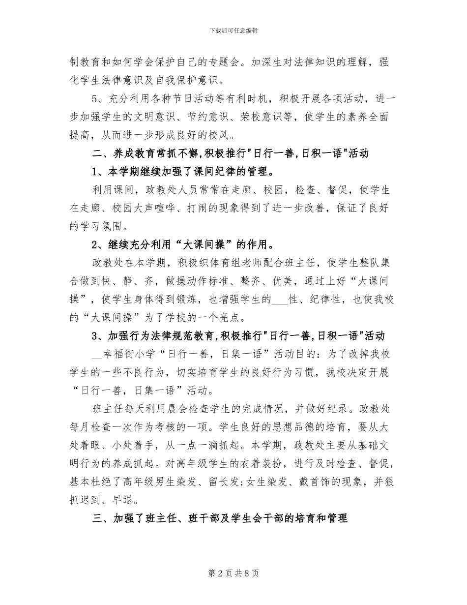 2024年政教处年终总结报告_第2页