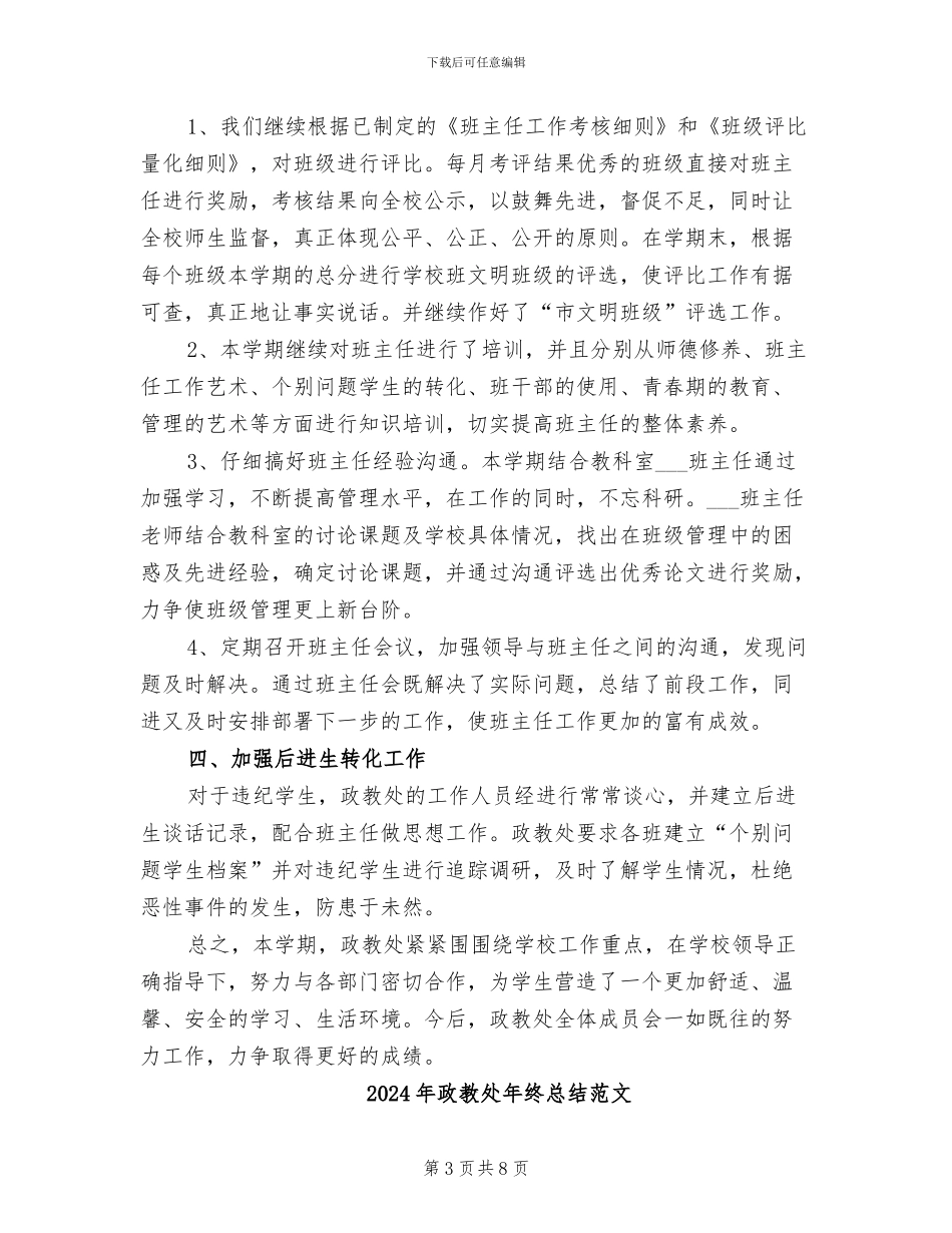 2024年政教处年终总结报告_第3页