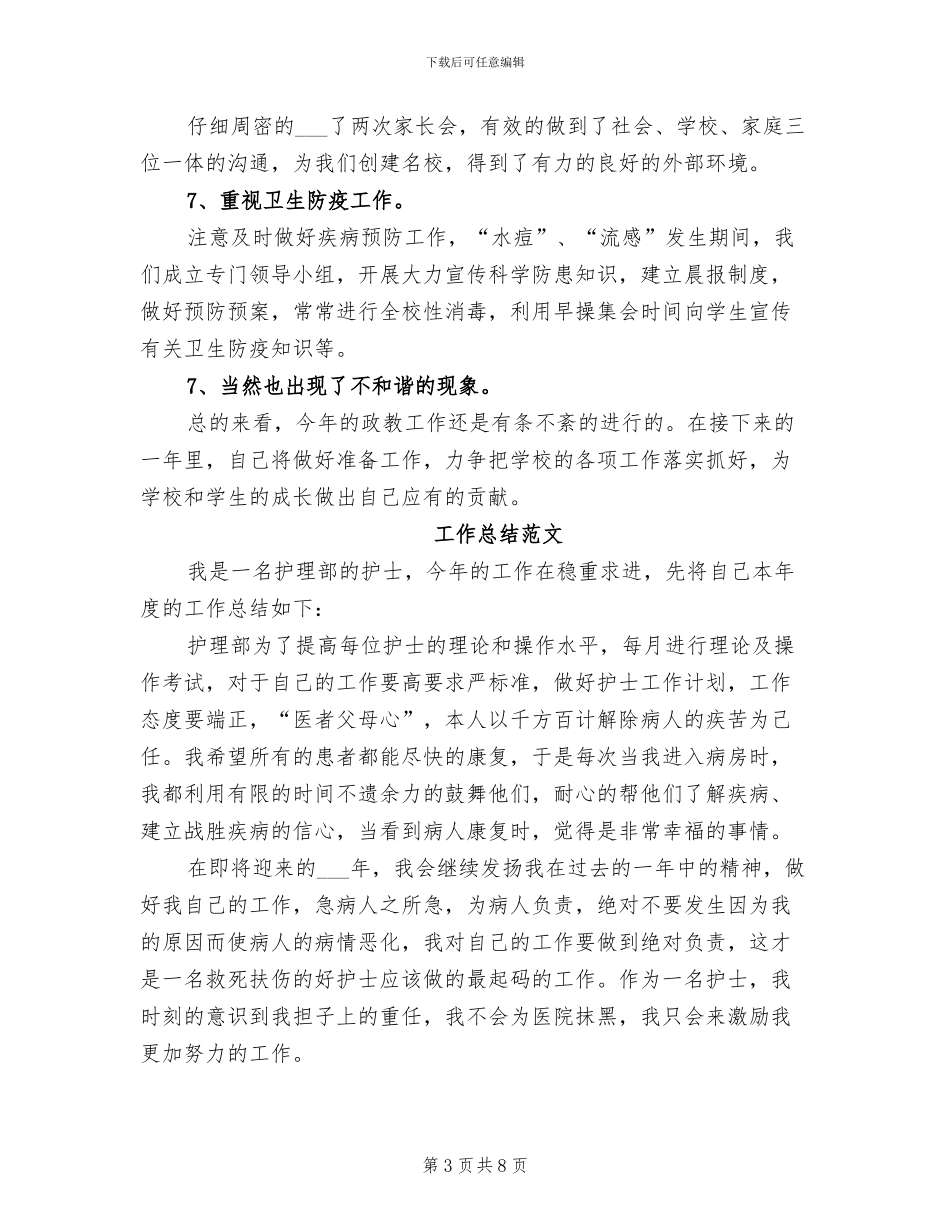 2024年政教干事工作总结范文_第3页