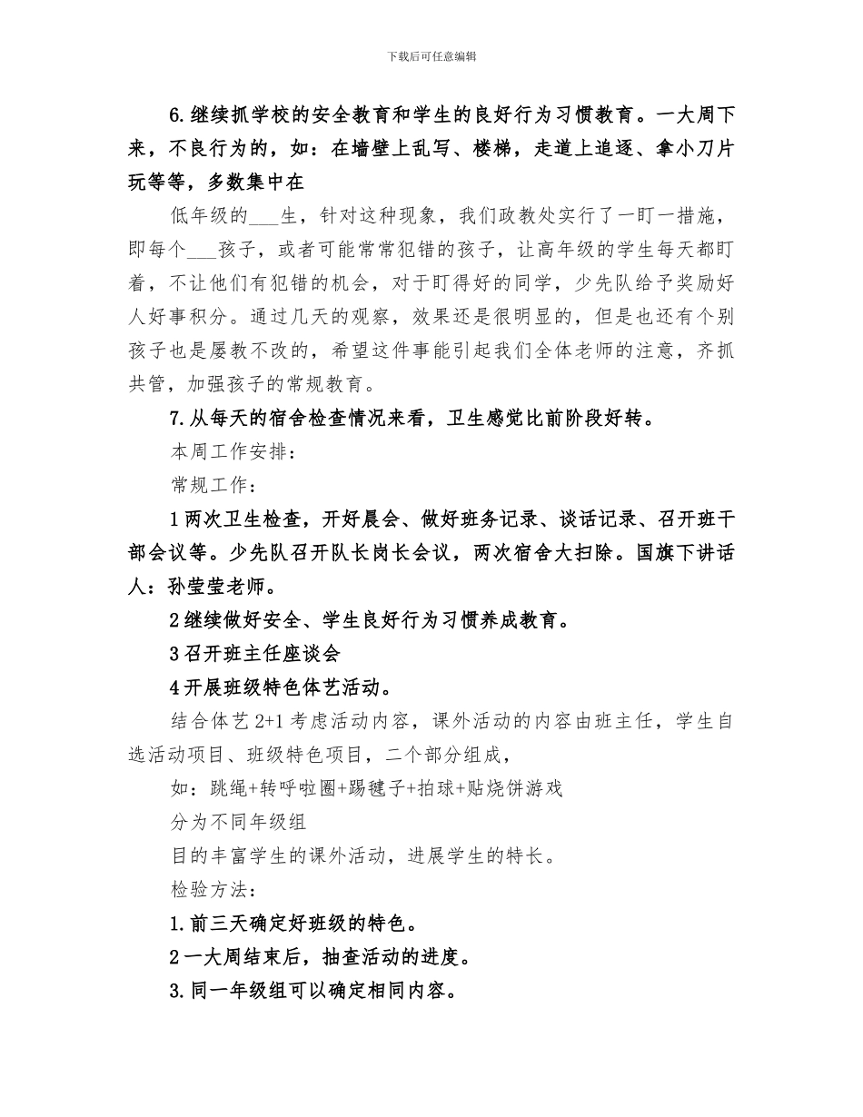 2024年政教的工作总结_第2页