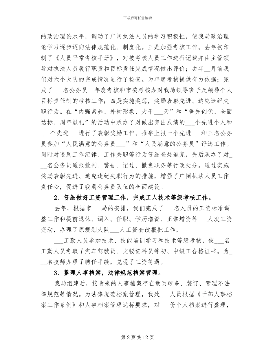 2024年政治处处长年终工作总结_第2页