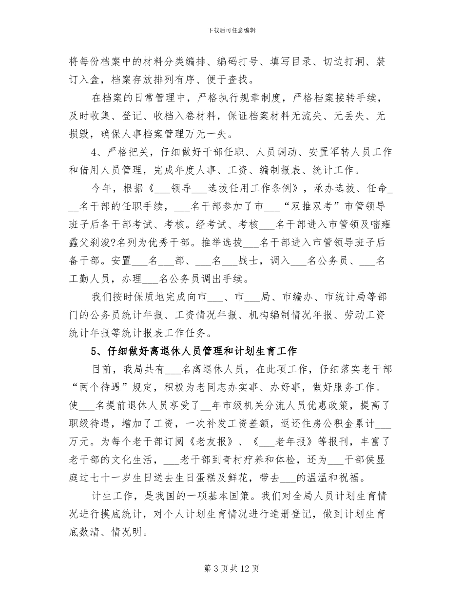 2024年政治处处长年终工作总结_第3页