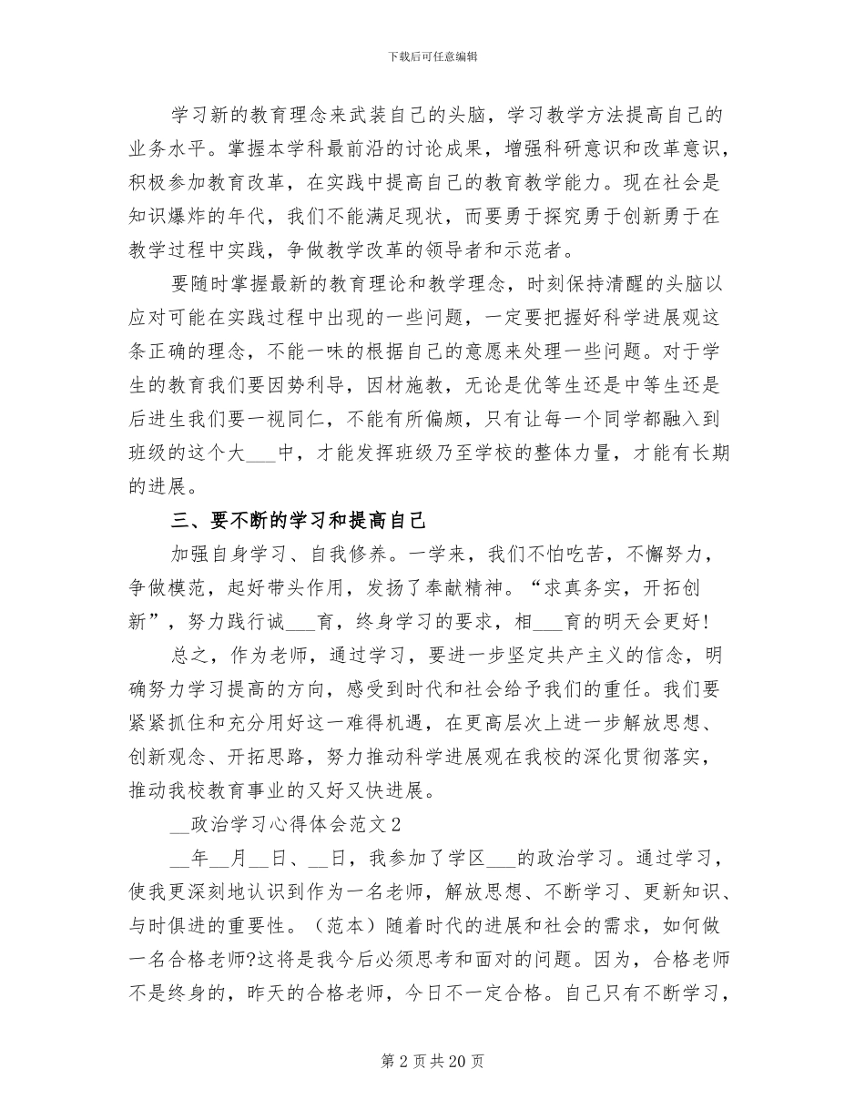 2024年政治学习总结笔记资料_第2页