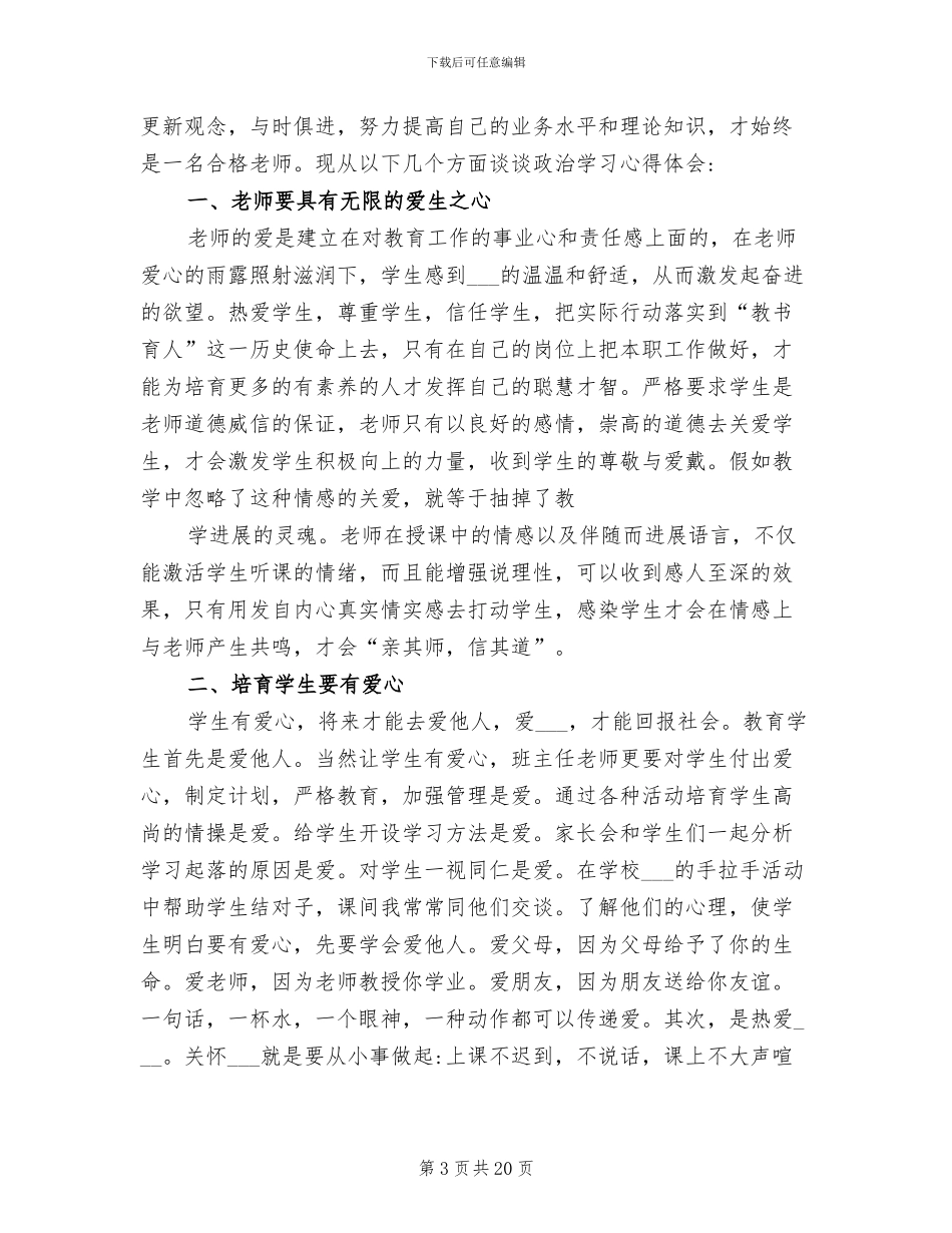 2024年政治学习总结笔记资料_第3页