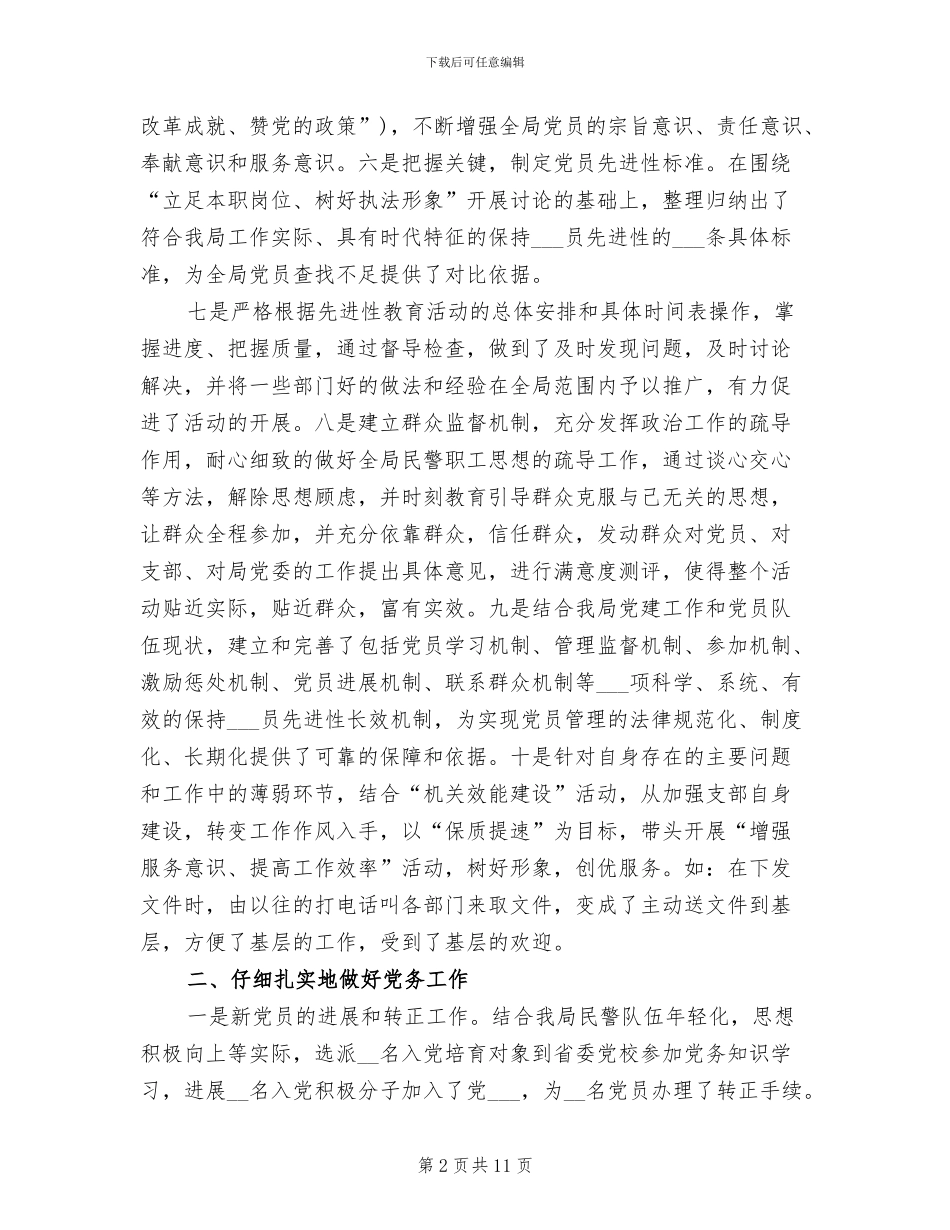 2024年政治处上半年工作总结_第2页