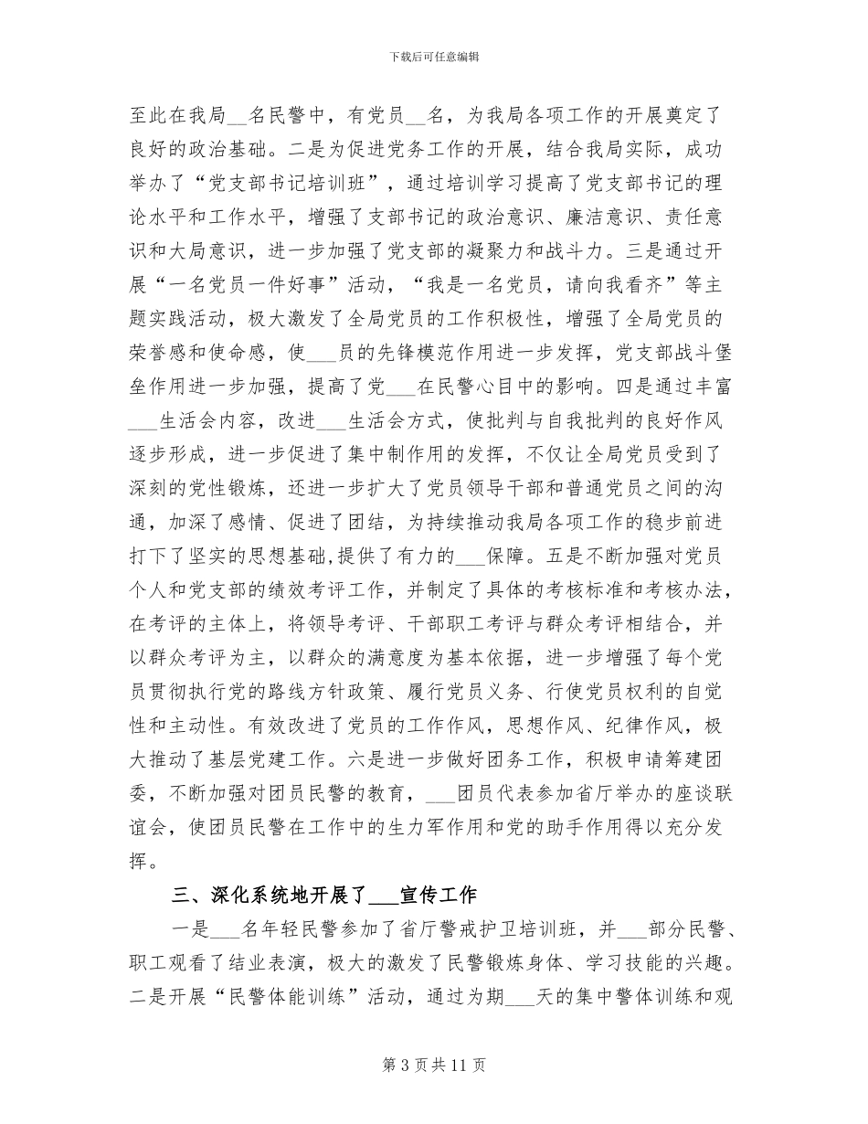 2024年政治处上半年工作总结_第3页