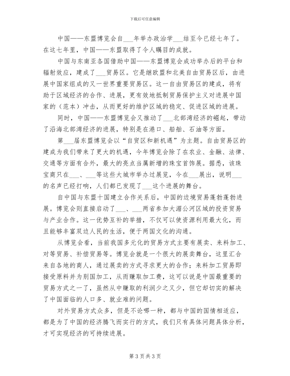 2024年政治学习总结：批评与自我批评_第3页