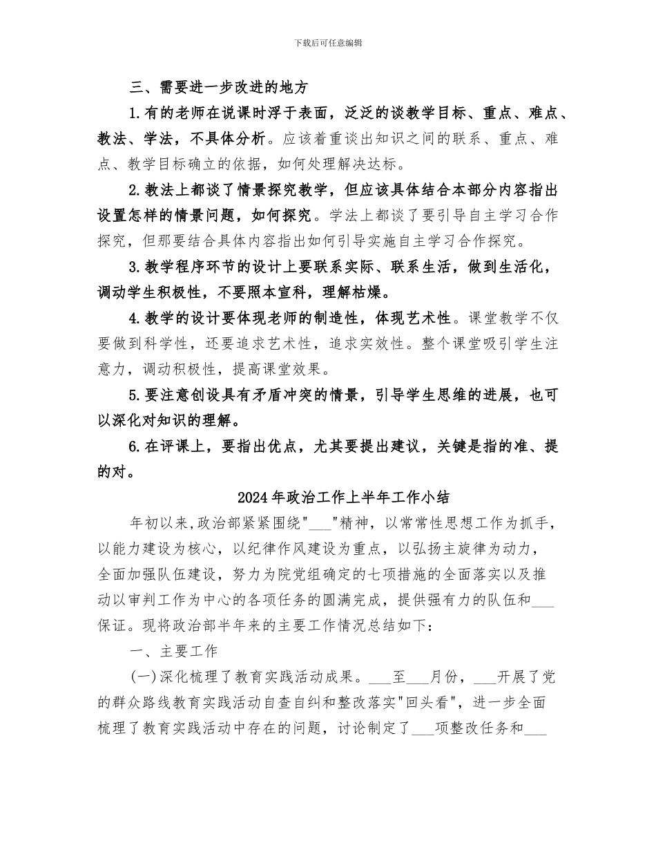 2024年政治学科说考评活动总结_第2页