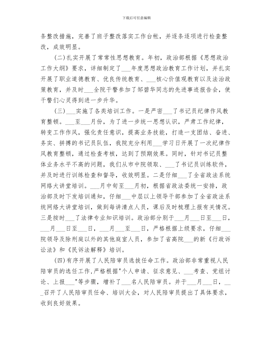 2024年政治学科说考评活动总结_第3页