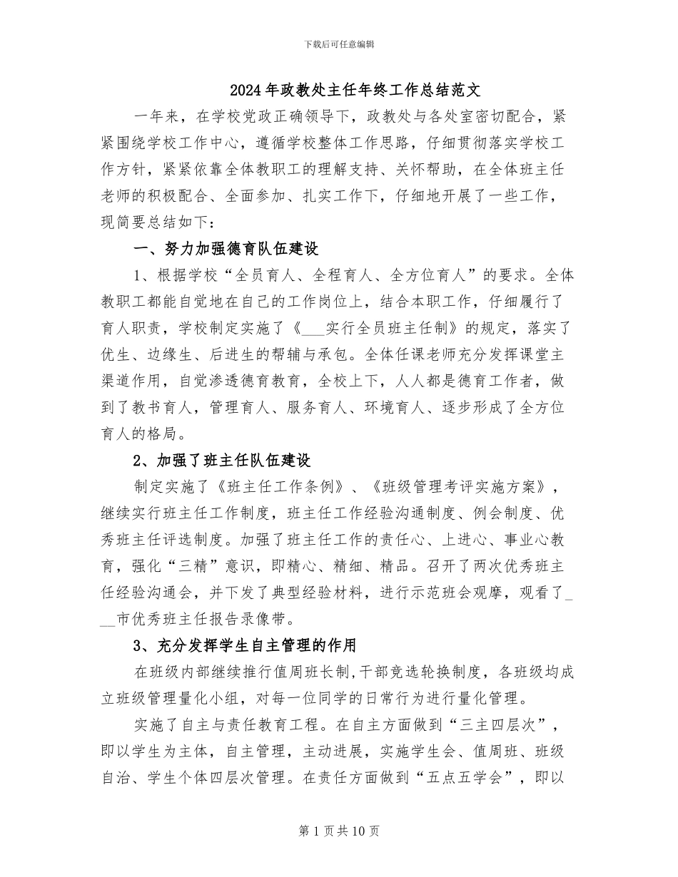 2024年政教处主任年终工作总结范文_第1页