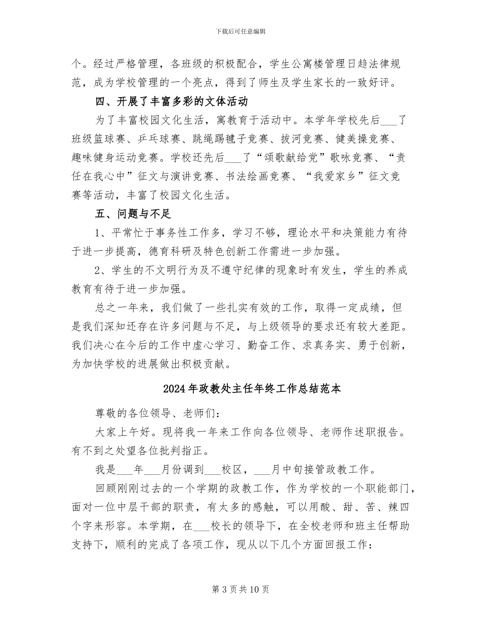 2024年政教处主任年终工作总结范文_第3页