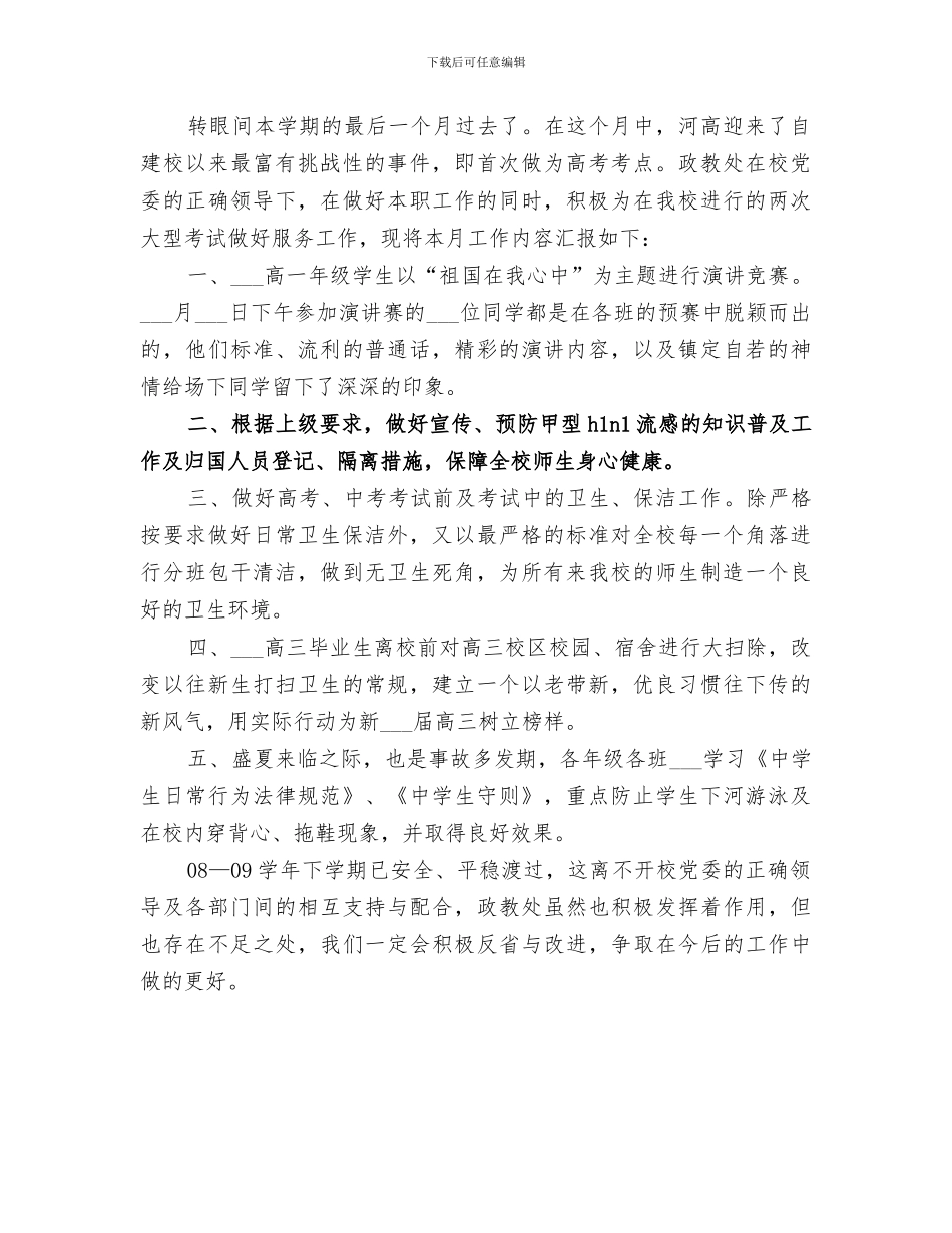 2024年政教处六月工作总结_第2页
