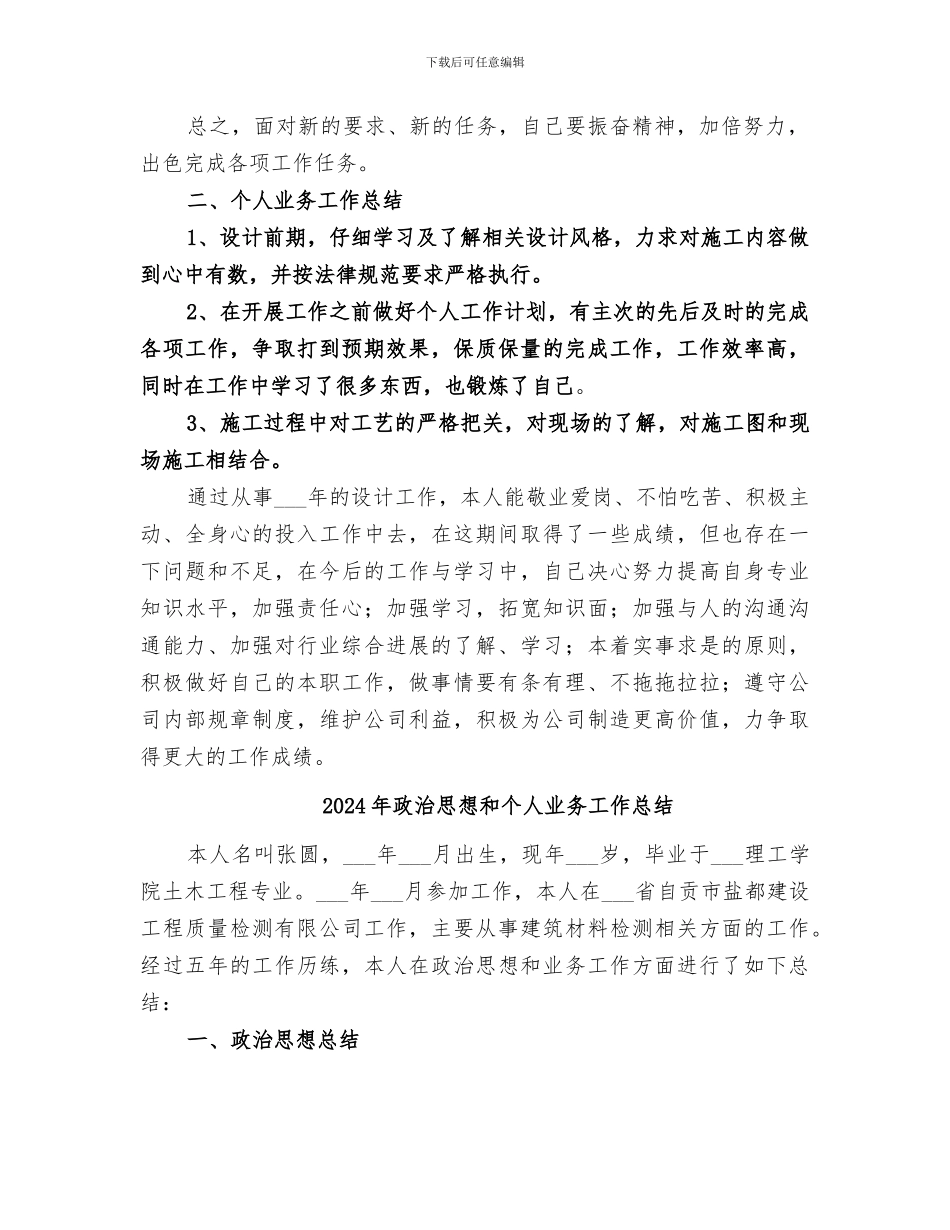 2024年政治思想和业务工作总结范本_第2页