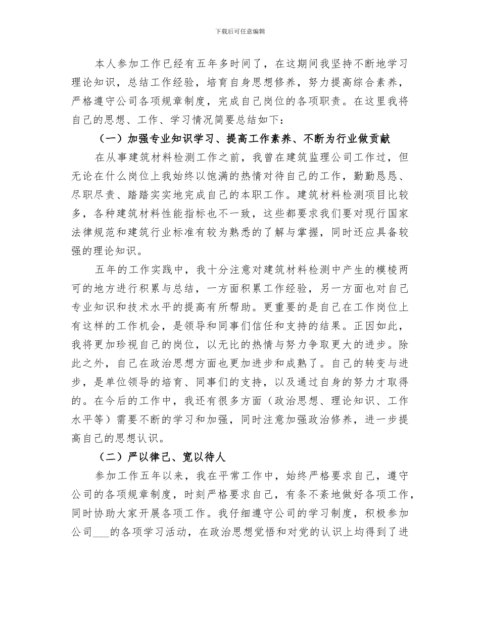 2024年政治思想和业务工作总结范本_第3页