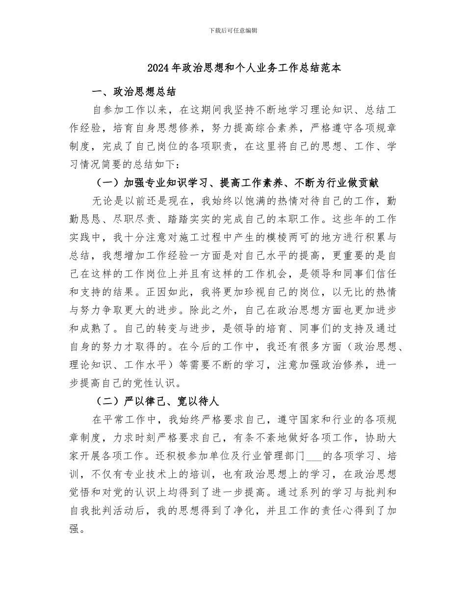 2024年政治思想和个人业务工作总结范本_第1页