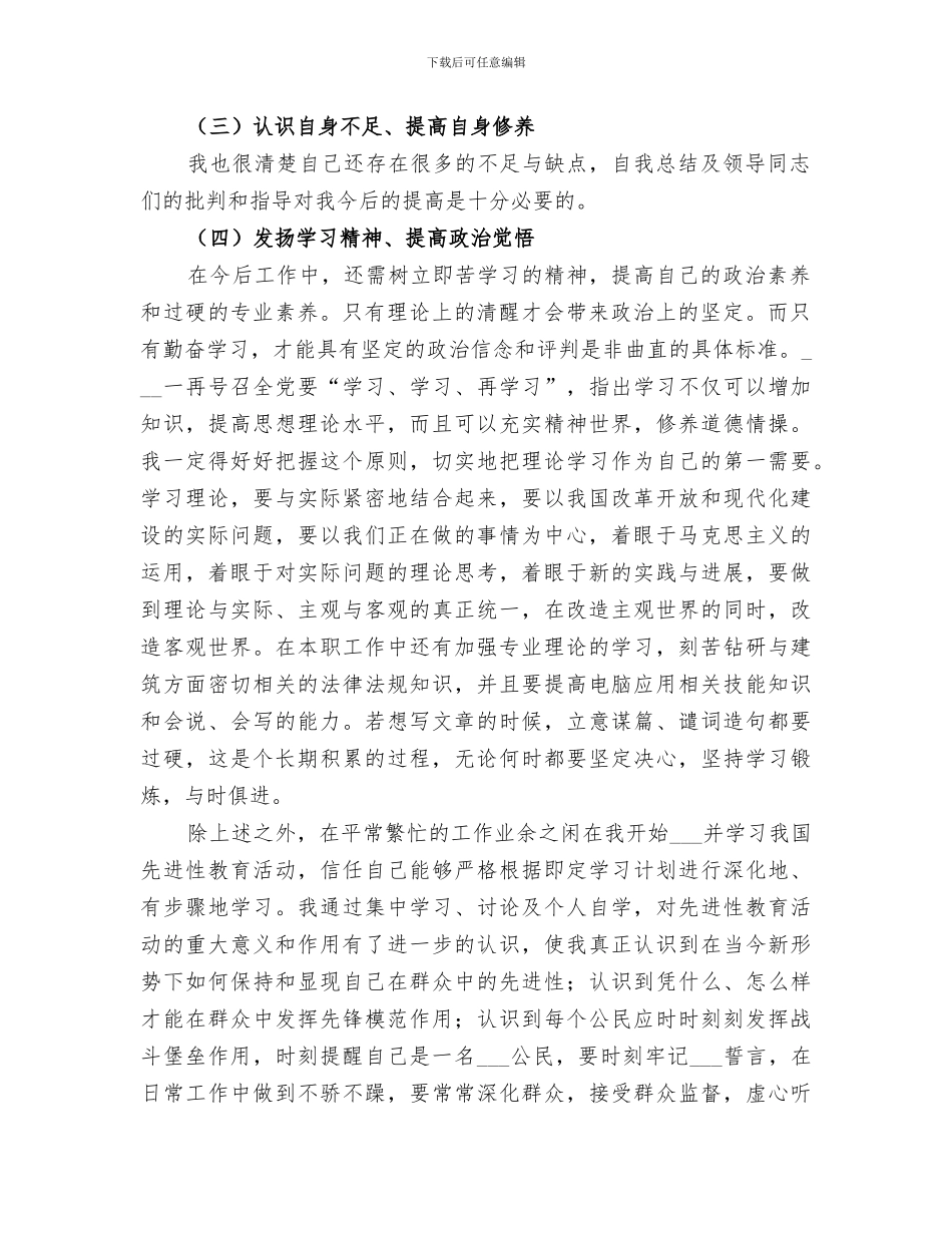 2024年政治思想和个人业务工作总结范本_第2页