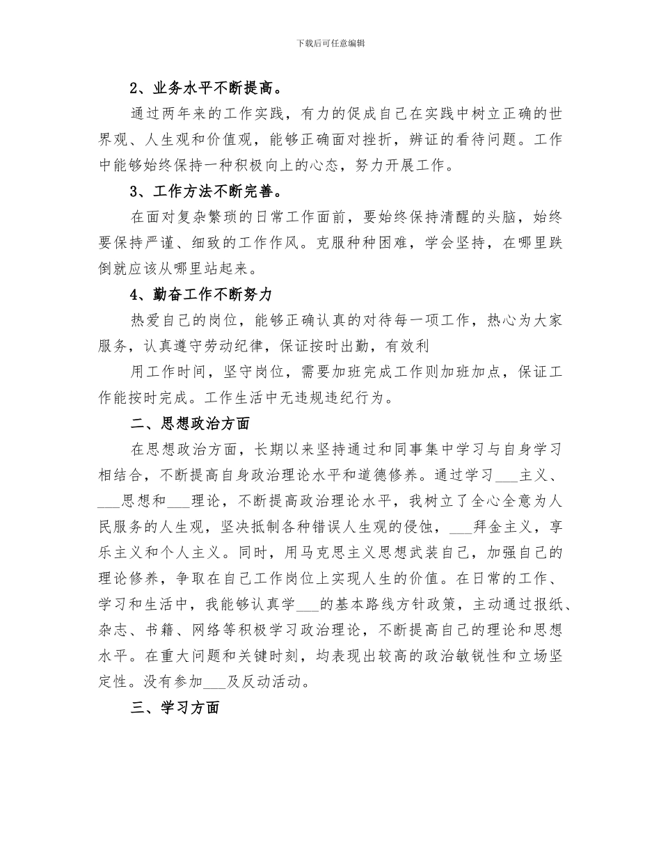 2024年政治思想方面个人总结范文_第2页