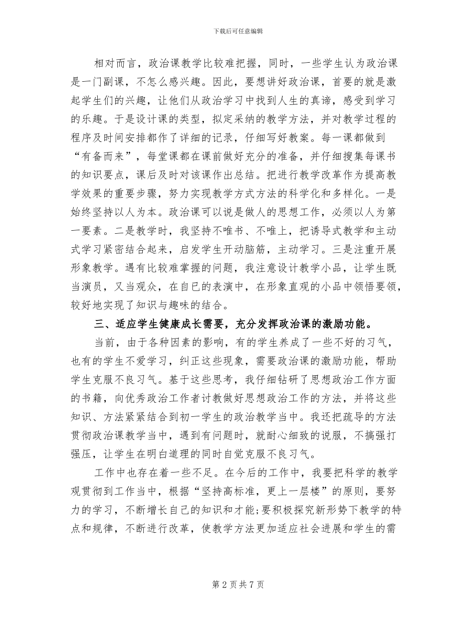 2024年政治教学年度个人工作总结_第2页