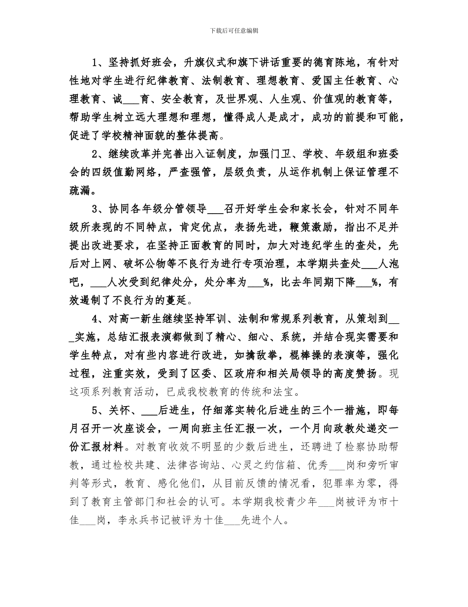 2024年政教处月工作总结范本_第2页