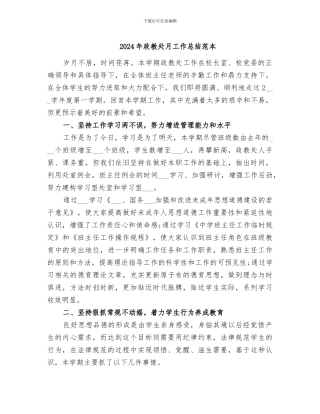 2024年政教处月工作总结范本