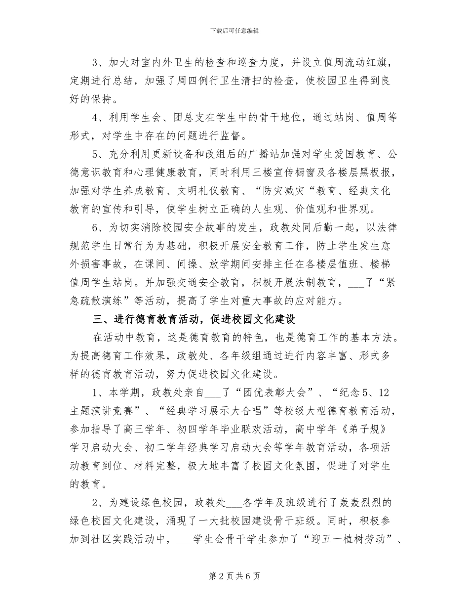 2024年政教处德育工作总结_第2页