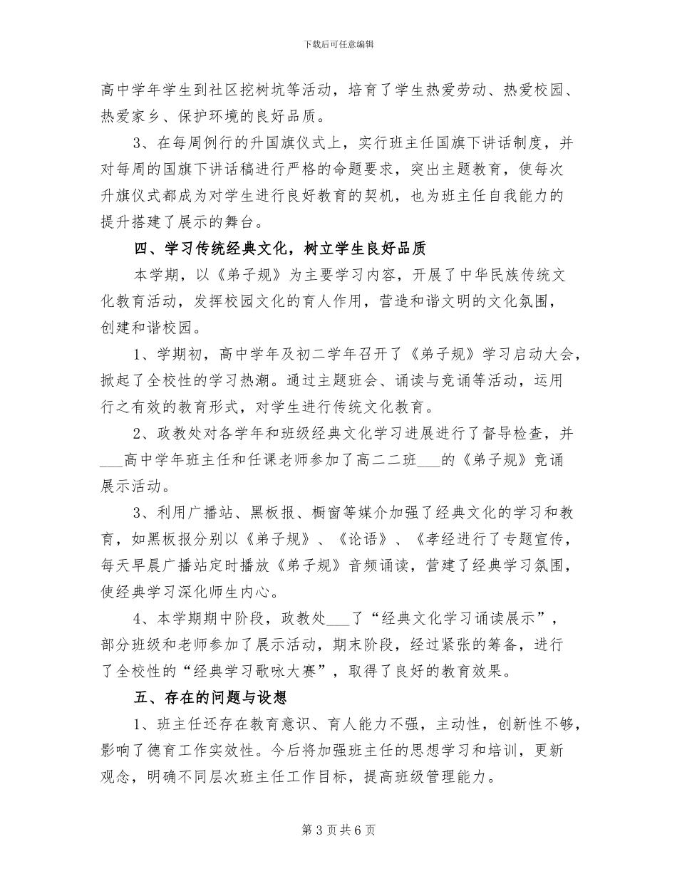 2024年政教处德育工作总结_第3页